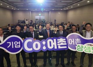 어항공단 ‘어촌-기업 상생모델 코어촌 포럼’ 개최…어촌 자원 활용 공유