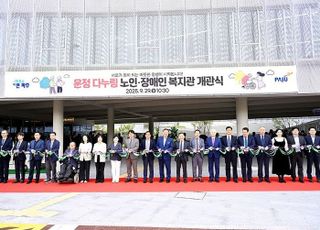 파주시, ‘운정 다누림 노인·장애인 복지관’개관