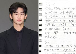김수현, 김새론 아닌 당시 연인에 쓴 손편지 공개...내용은?