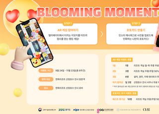 커즈(CUZ)-한화리조트, AR 인터랙티브 콘텐츠 '블루밍 모먼츠' 공개