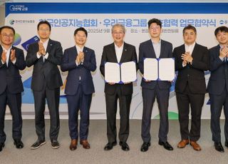 우리금융, 한국인공지능협회와 손잡고 AI산업 동반성장 지원