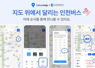 인천시, ‘초정밀’ 시내버스 실시간 위치 서비스 제공
