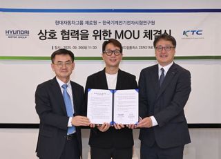 현대차그룹 제로원, KTC와 스타트업 '기술 실증' 속도낸다