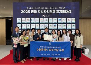 수원특례시, '2025년 전국 지방자치단체 일자리대상' 지역일자리 목표 공시제 부문 최우수상