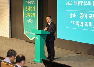 하나은행, 시니어 손님 초청 '상속증여포럼 : 가족의 의미' 성료