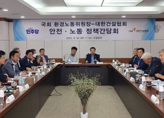건설협회, 환노위원장과 노동·안전 정책간담회 개최