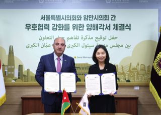 최호정 서울시의장, 요르단 암만시와 교류협력 양해각서 체결