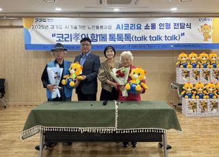 화성특례시, 인공지능(AI) 돌봄로봇 '코리요' 입양식 개최