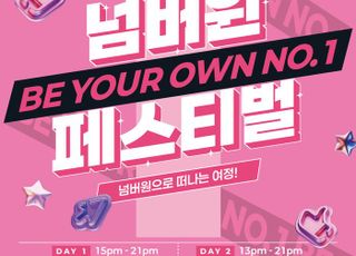 안양시, '안양1번가 넘버원 페스티벌' 다음달 17~18일 개최