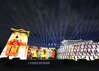 '긴 연휴' 수원에선 즐겁다…쉼 없는 미디어아트, 화성행궁·수원수목원 야간개장