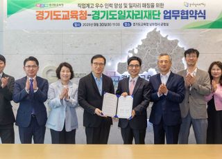 경기도교육청-경기도일자리재단, 직업계고 학생 사회 진출 지원 협력