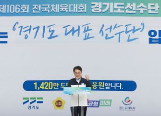 김동연, 전국체육대회 결단식서 선수단 4연패 응원