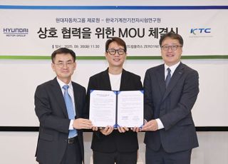 KTC, 현대차 제로원과 미래첨단산업 육성·지원 협약