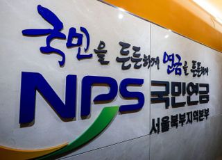 국민연금 보험료율 2025년 9%→2033년 13%…개정안 입법예고