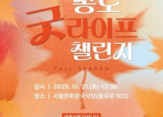 서울 종로구, 어르신 친구찾기 '굿라이프 챌린지' 참여자 모집