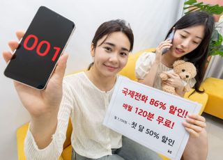 국제전화도 구독형으로…KT ‘001글로벌Free’ 선봬