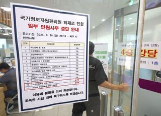 중대본 "국정자원 화재로 멈춘 시스템 98개 복구…현장상황실 설치"