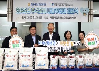 NH농협생명, 추석 맞이 '한가위 나눔꾸러미' 전달