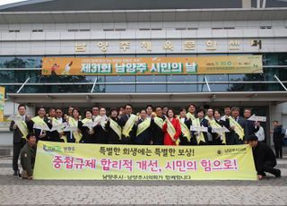 남양주시·시의회, 팔당 중첩규제 개선요구를 위한 서명운동 돌입