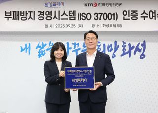 화성특례시, 경기도 최초 부패방지경영시스템 인증 획득