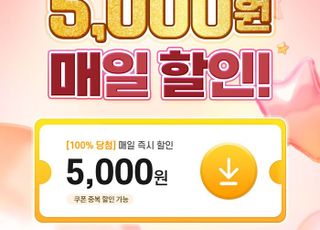 “신한은행 ‘땡겨요’로 주문하면, 매일매일 5000원 즉시 할인돼요”