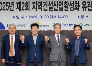 iH, 지역건설산업 활성화 위한 유관기관 간담회 개최