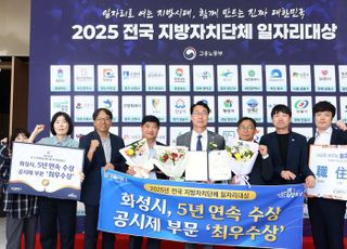 화성특례시, 고용노동부 주관 '2025년 전국 지자체 일자리대상' 공시제 부문 최우수상 수상