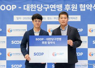 대한당구연맹, SOOP과 공식 후원 협약 체결…당구 저변 확대 본격 추진