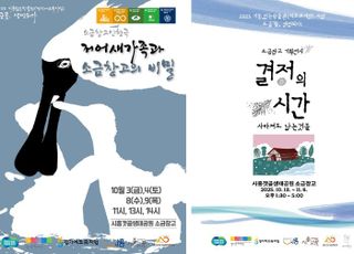 시흥시, 추석 연휴 맞아 소금창고 인형극·기획전시 개최