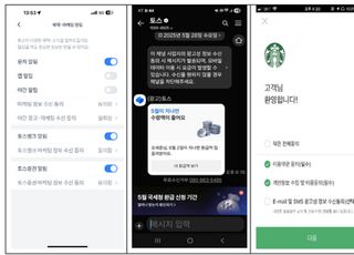 "카카오 브랜드메시지, 사전 동의 절차 부재 …소비자 권리 보완해야"