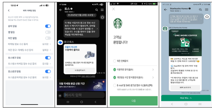 "카카오 브랜드메시지, 사전 동의 절차 부재 …소비자 권리 보완해야"
