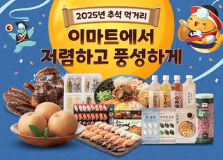 이마트, 추석 연휴 다양한 먹거리 할인 행사