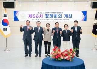 용인특례시의회 유진선 의장, 경기도시·군의회의장 남부권협의회 제56차 정례회의 참석