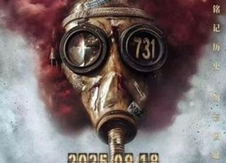 중국의 문제적 흥행작 '731', 한국서 성공할 수 있을까 [D:영화 뷰]