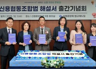 신협중앙회, '신협법 해설서' 출간 기념회 개최