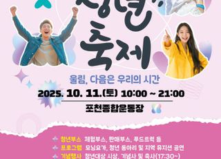포천시, 2025년 제6회 포천시 청년축제 개최