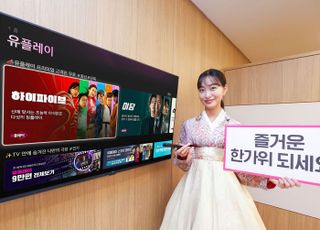 LG유플러스, 추석 맞이 특별 프로모션…최신 영화·해외드라마 최대 88% 할인