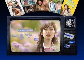 “가을동화·다모·뉴 논스톱 다시 본다”…웨이브, 명작 4K 업스케일링 제공