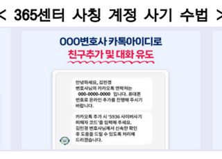 365센터 사칭 피해 속출…방미통위 “금전 요구 절대 없어”
