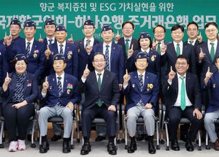 하나은행, 대한민국재향군인회와 주거래은행 업무협약
