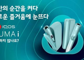 한국필립모리스, ‘아이코스 일루마 i’ 시리즈 보증 기간 18개월로 확대
