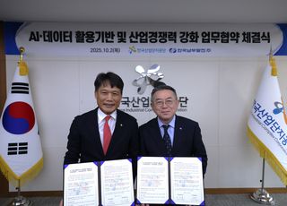남부발전, 산업단지공단과 ‘AI 기술협력’ 업무협약 체결