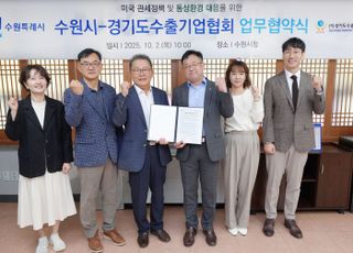 수원특례시, '미국 관세정책 피해기업 지원' 전담 창구 운영