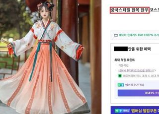 '중국스타일 한복 한푸'?...서경덕 "정말 어이없는 일"