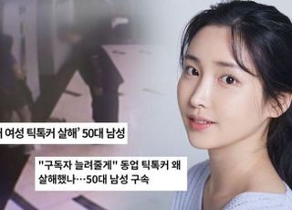 20대 인플루언서 살해한 범인은...억대 후원한 VIP?
