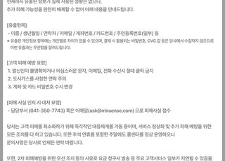 미래엔서해에너지 고객 정보 유출…“이름·계좌번호 등 포함”