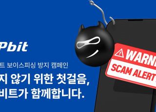 업비트, 추석 연휴 맞아 '보이스피싱 방지' 총력 대응