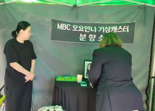 MBC, 故오요안나에 사과한다…모친과 잠정 합의