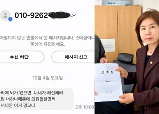 국힘 女현역의원, 추석에 '살해 협박' 문자 받았다