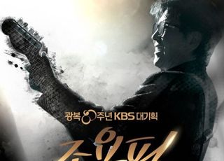 ‘음악으로 하나’ 조용필, 공들여 준비한 KBS 대기획의 감동 [D:방송 뷰]